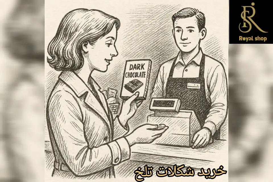 خرید شکلات تلخ